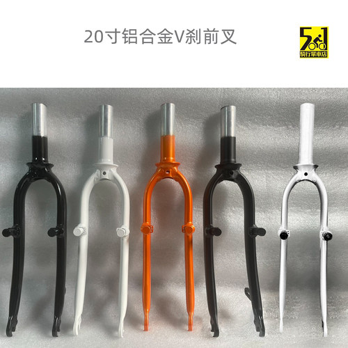 20寸铝前叉V刹碟刹74/100开档 D8KBA083 KAC045P8 P18铝合金前叉