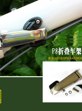 SP18SP8 KAC083 KBC083 P8 P18折叠自行车20寸钢架折叠快拆锁扣