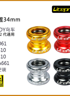 litepro培林碗鸟车大行