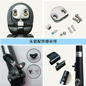 头管竖管配件头管修补 一体头管修补件头管螺丝折叠自行车头管