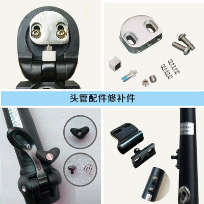 折叠自行车头管修补件螺丝