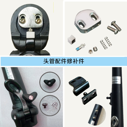折叠自行车头管修补件螺丝