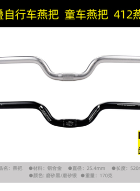 412车把P8车把改童车自行车车把折叠车把小燕把25.4滑板车改装DIY