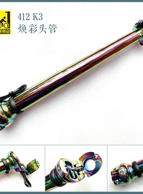 412 K3 p8一体头管折叠车彩色头管铝头管电镀头管抛光银头管轻量