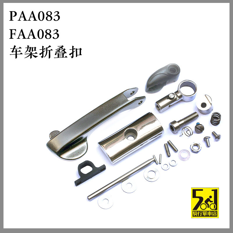 PAA083 JP8自行车架折叠扣 FAA083折叠扣修补件_虎窝淘