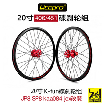 litepro K-fun20寸406 415 碟刹轮组改JP8 KAA084 jex升级老