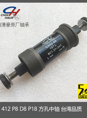 412 P8 D8 P18折叠车中轴台湾清豪103 107113方孔412中轴