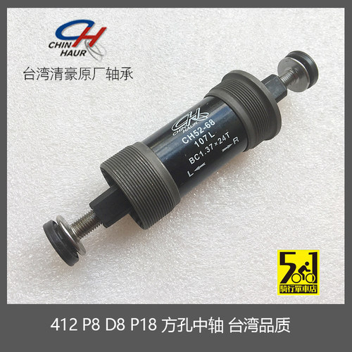 折叠车中轴台湾清豪折叠车中轴