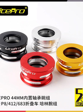 litepro折叠车内置培林碗44mm