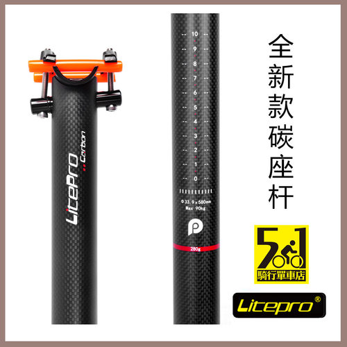 litepro座管LOTEPRO碳纤维