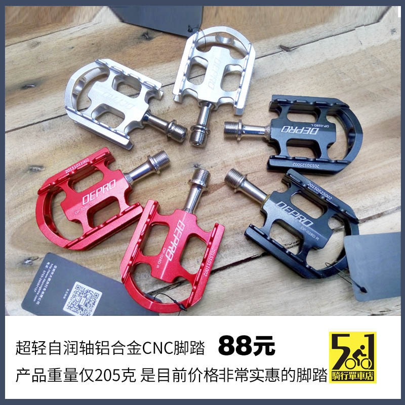 台湾品质DEPRO脚踏轻量自润轴铝合金CNC折叠自行车培林脚踏