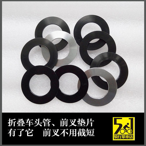 大行狼途折叠头管前叉垫圈
