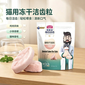 麦富迪冻干洁齿粒磨牙清新口气