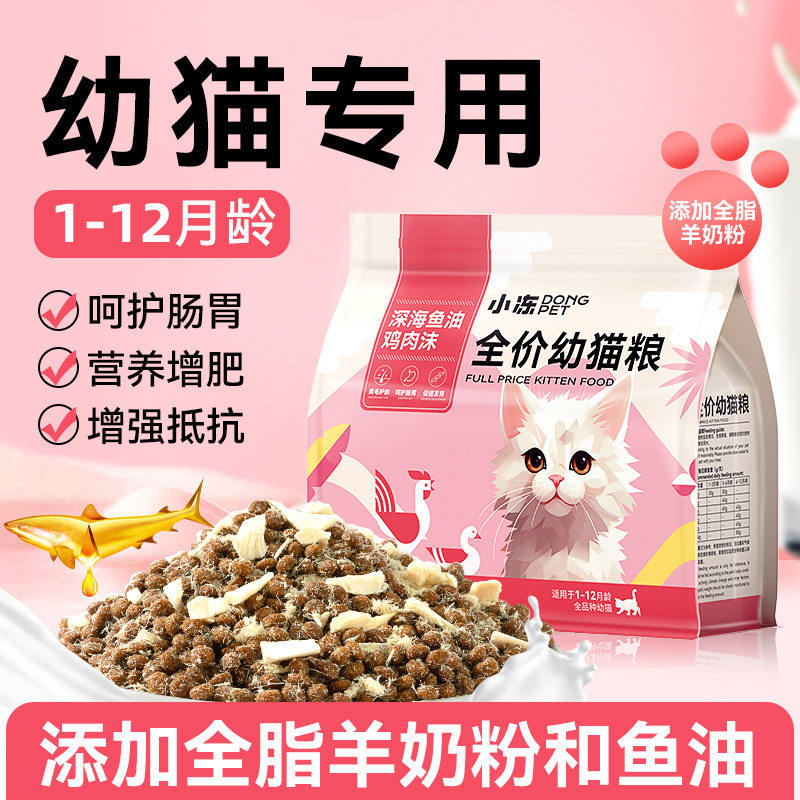 小冻全价冻干猫粮鸡肉幼猫孕哺