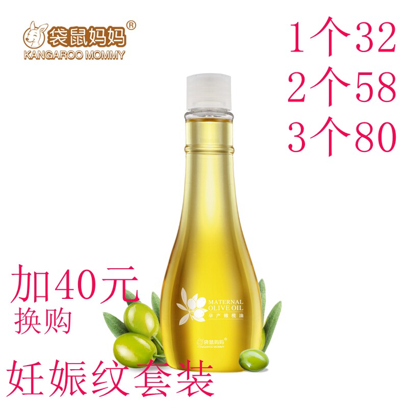 [孕期护肤正品直销店妊娠纹护理]袋鼠妈妈 孕妇橄榄油妊娠纹产后修复淡月销量41件仅售32元