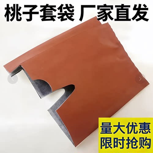 桃子专用套袋双层透气防水防虫