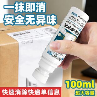 热敏纸涂改液快递涂码笔外卖单消除液无痕快递单隐私字迹涂抹神器