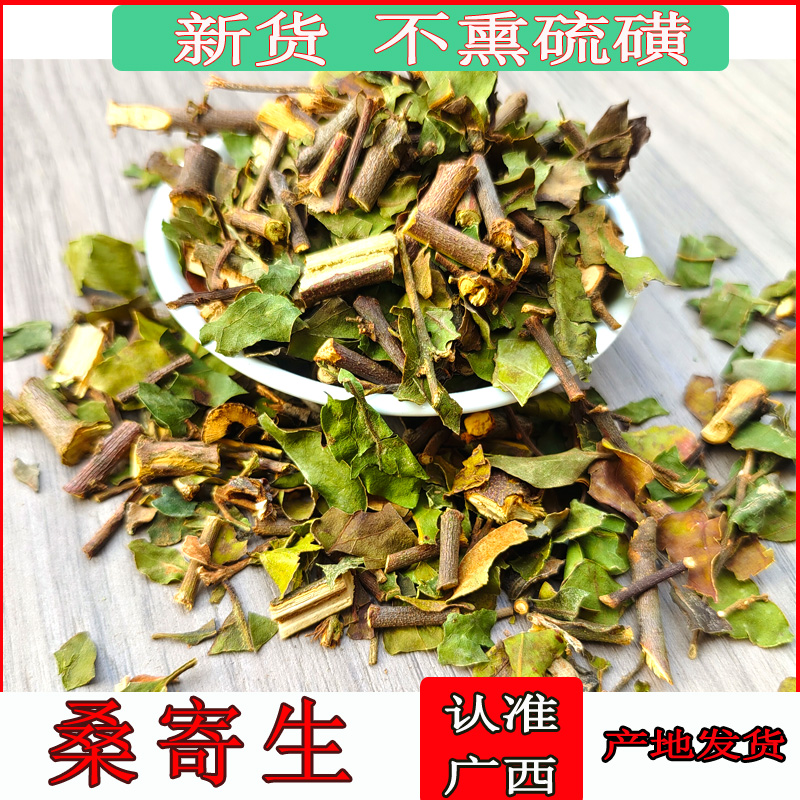 广西桑寄生农产品野生泡酒泡茶