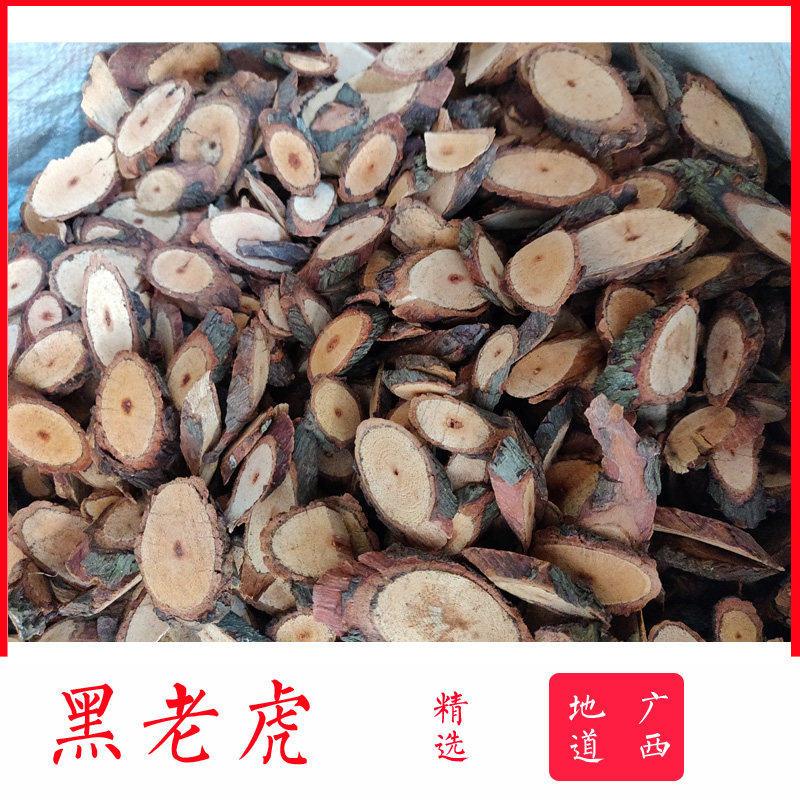 广西野生黑老虎树根五香血藤钻地风小钻骨风冷饭团布福娜食用产品
