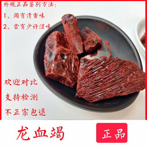 龙血竭农产品云南血竭泡酒
