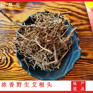 野生艾根 艾草头 小叶艾叶根广西老艾草根客家煲汤不熏硫磺农产品