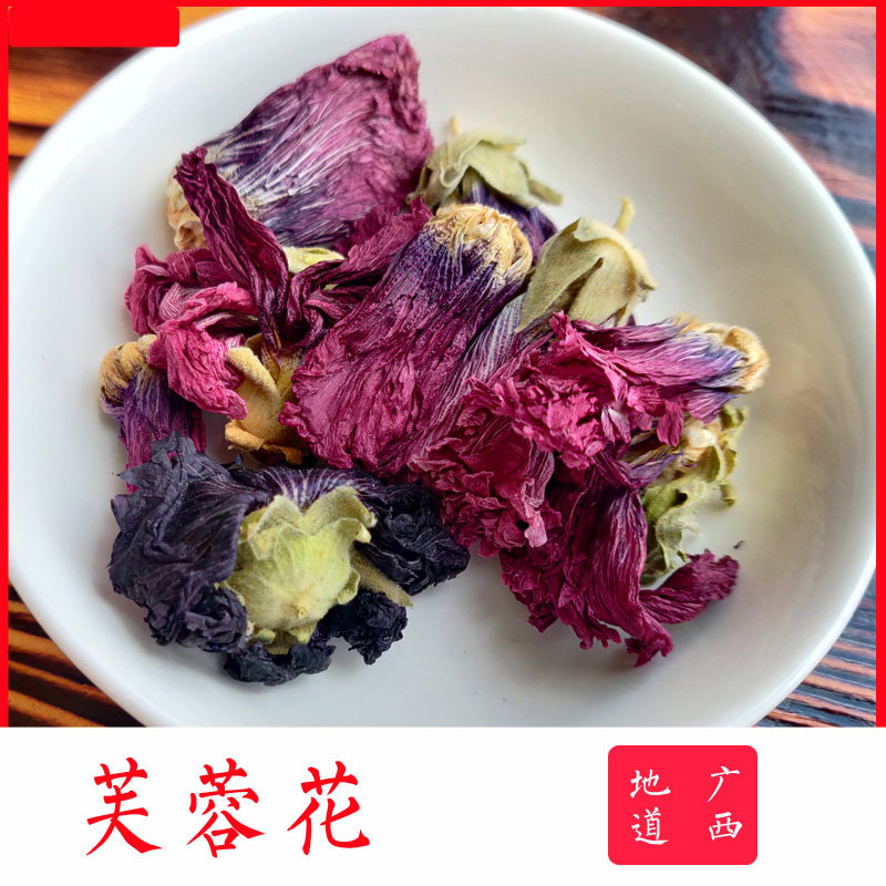 芙蓉花 广西木芙蓉花拒霜花 木莲 地芙蓉 华木 酒醉芙蓉 500g包邮