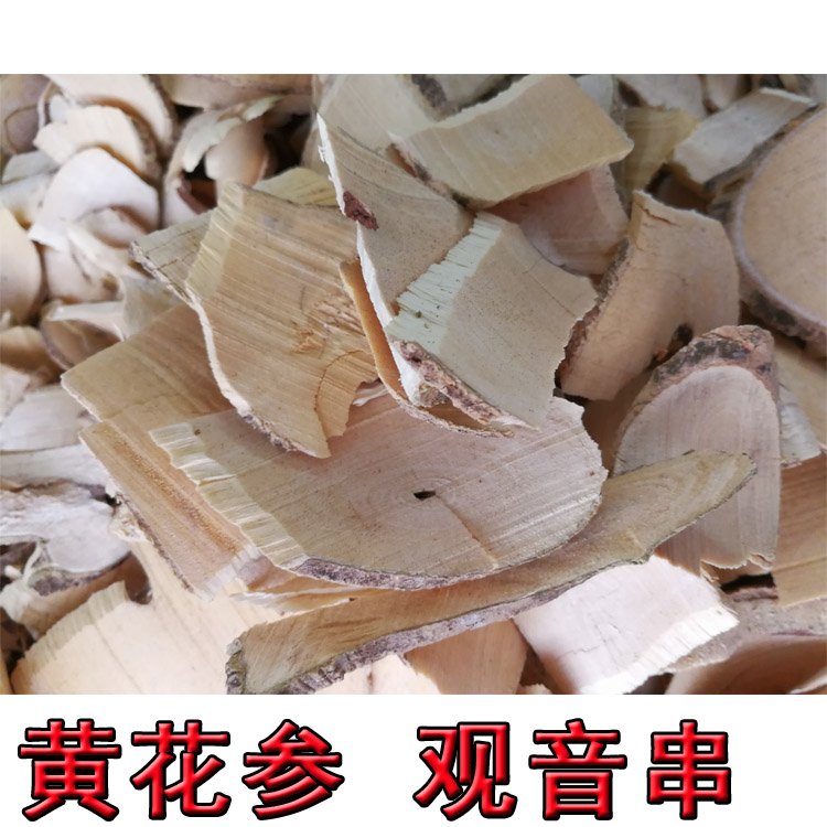 广西野生黄花参 黄花倒水连 观音串 可食用产品倒水莲切片 500克