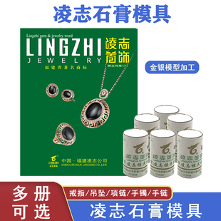 凌志打金石膏模具 男女戒指项链吊坠 金银首饰加工石膏模手镯模具