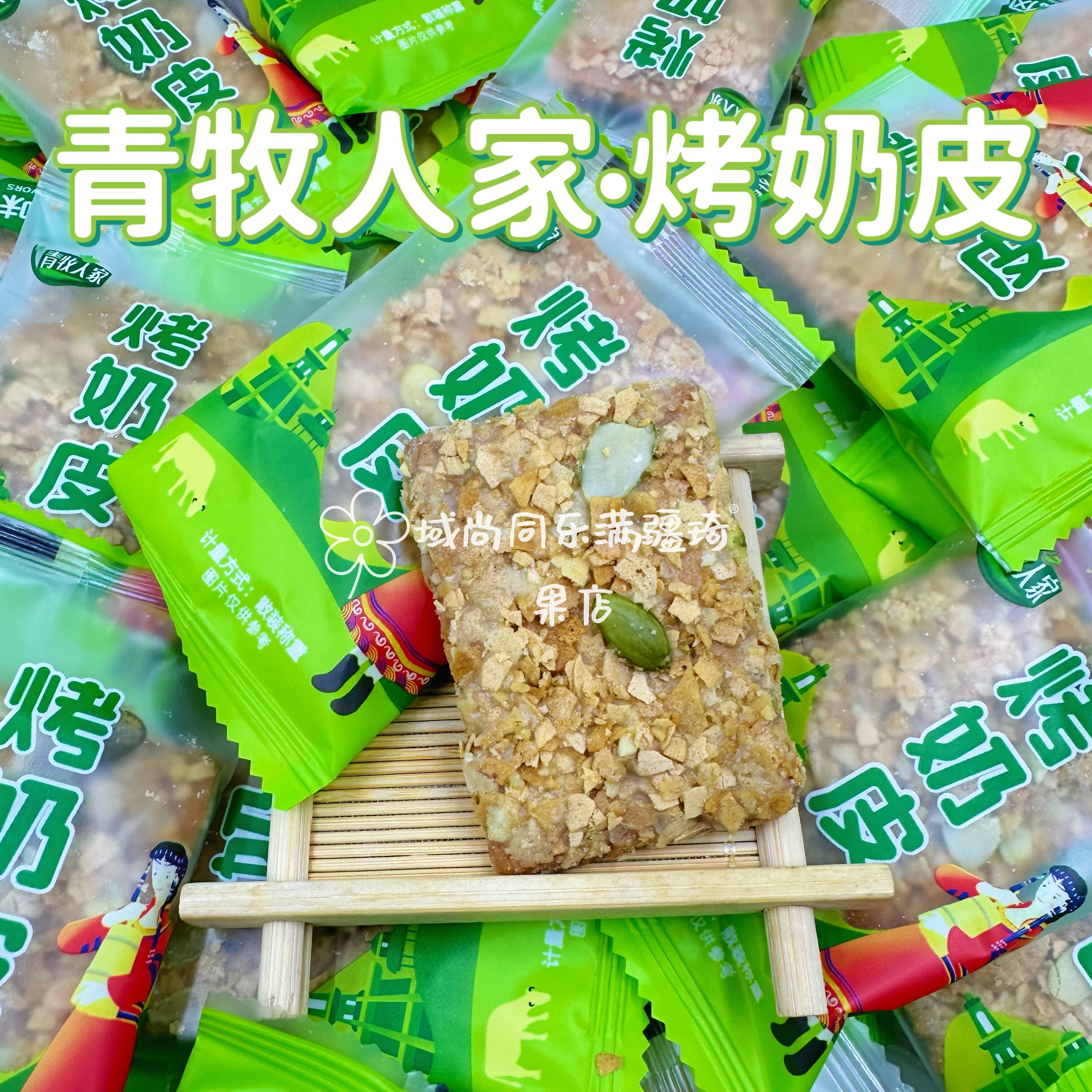 青牧人家西域大草原优质好奶脆皮奶酥烤奶皮原味新疆特产包邮直发