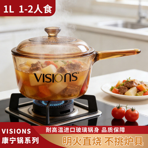 VISIONS美国康宁玻璃锅可明火直烧耐高温汤锅煲炖锅无导流嘴正品