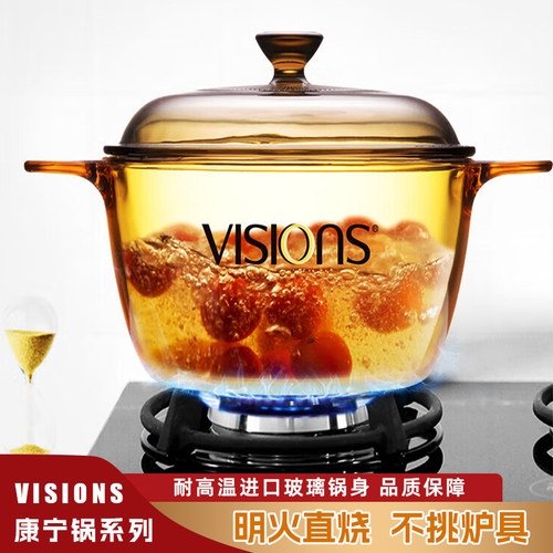 VISIONS美国正品康宁晶彩玻璃明火直烧耐高温琥珀锅汤锅煮粥炖锅