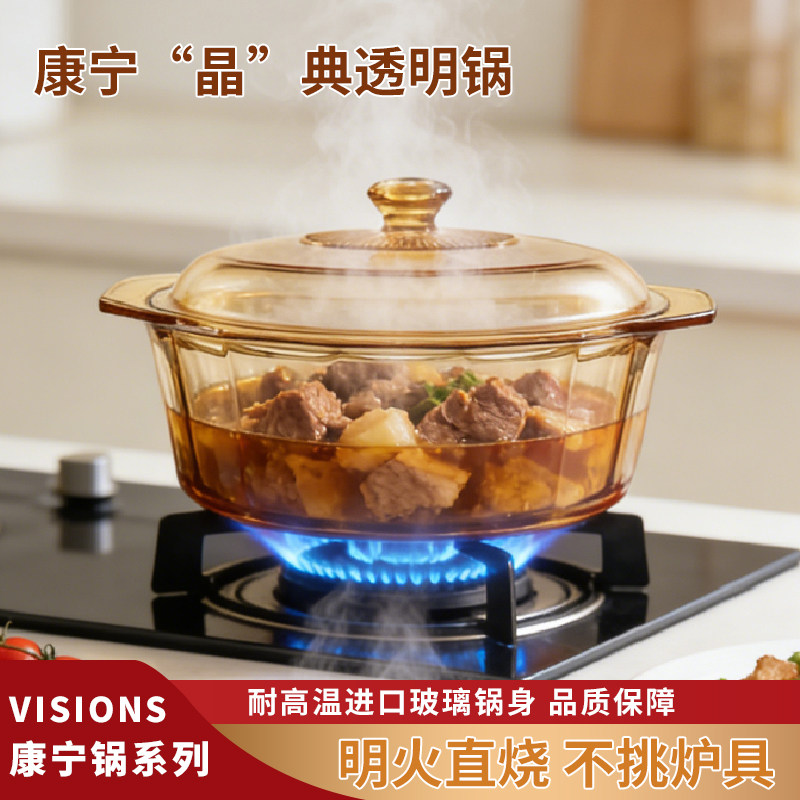 VISIONS美国康宁晶彩玻璃锅可明火直烧耐高温琥珀蒸锅砂煎炸炖煮图片
