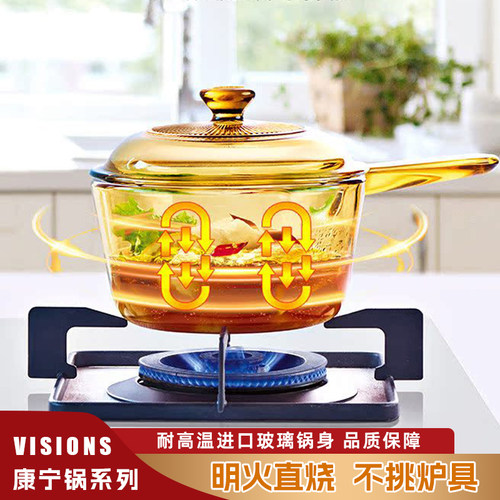 VISIONS美国康宁晶彩玻璃锅耐高温汤锅煲煮炖锅带导流嘴原装正品