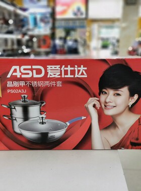 爱仕达PS02A3J晶刚甲·不锈钢两