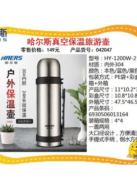 哈尔斯真空保温壶大容量户外旅游