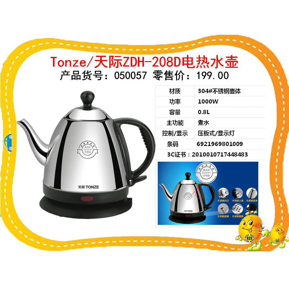Tonze/天际ZDH-208D电热水壶304