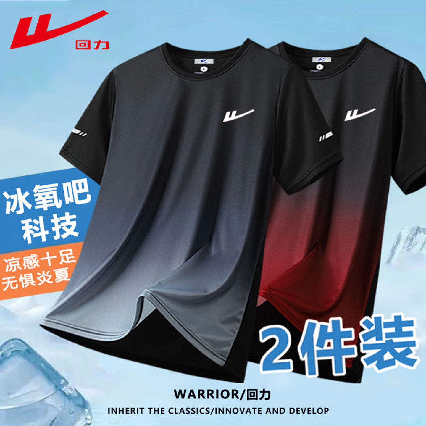 回力冰丝短袖t恤男25夏季新款男士健身T恤速干宽松运动恤男装上衣