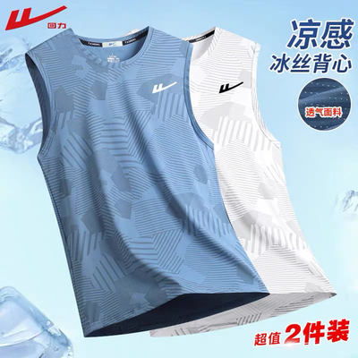 回力冰丝速干透气男运动背心