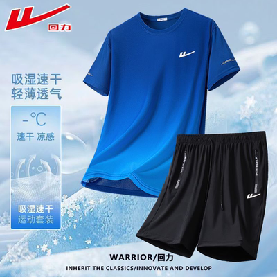 回力夏季冰丝速干男士运动套装