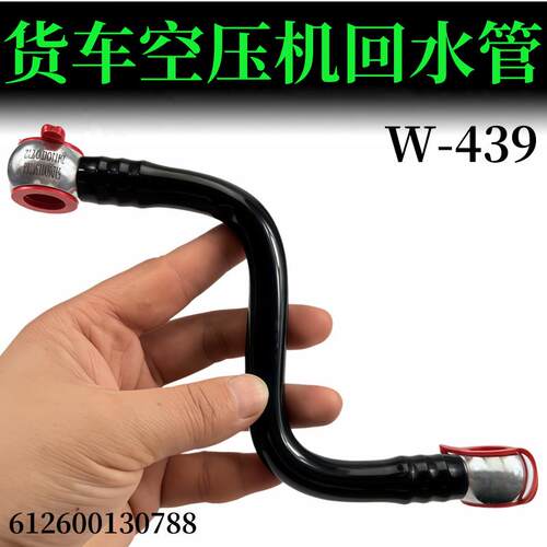 适配大运德龙新M3000德龙X3000空压机水管打气泵水管612600130788