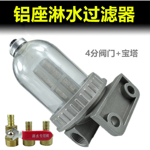 汽车淋水器配件货车滴水刹车淋水过滤器过滤网4分透明过滤杯铝体