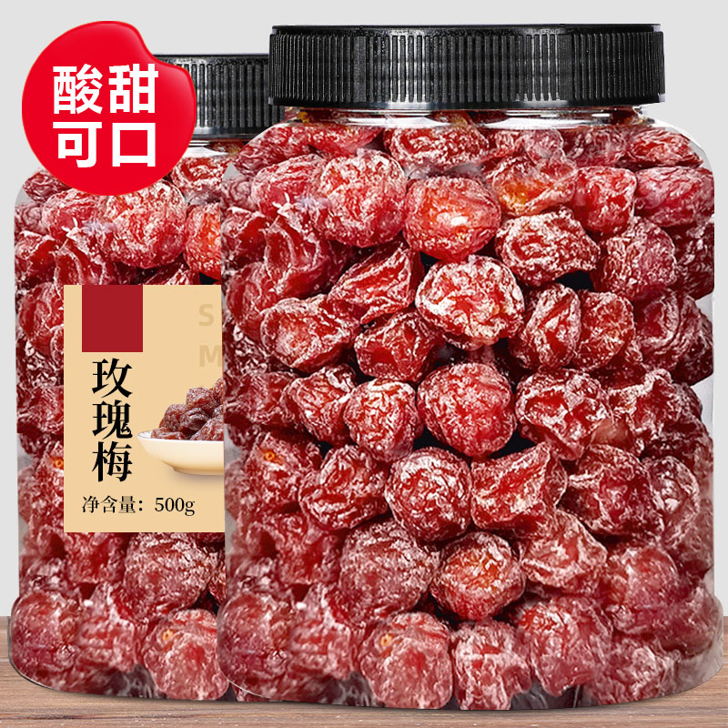 话梅玫瑰梅500g包邮酸甜爽口水果蜜饯果干旺半梅办公室休闲小零食