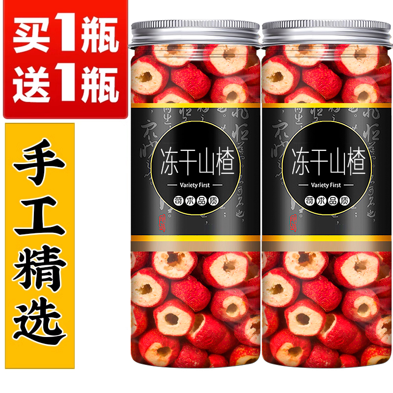 泡冻干茶山楂整颗空山心无核山楂干片新鲜可做楂奶球山楂零食