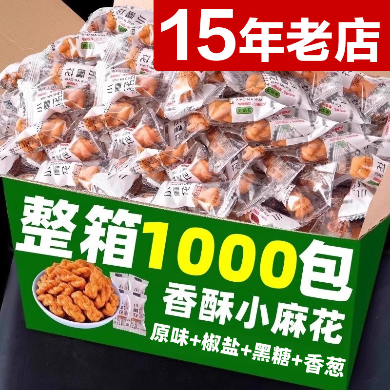 小小酥散装香酥小麻花单独小包装整箱椒盐批散装独立解馋小零食发