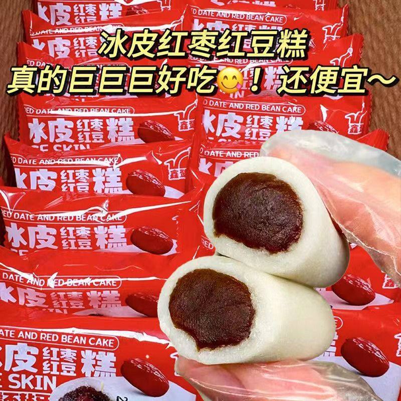 冰皮红枣红豆糕早餐代餐健康饱腹解馋小零食老人爱吃休闲绿豆糕