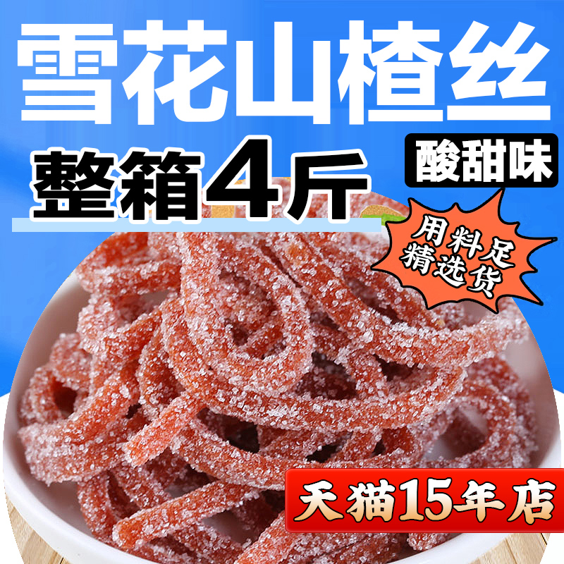 酸楂甜雪山楂丝山花条片山楂制品儿零食蜜饯果脯童办公室解馋小吃