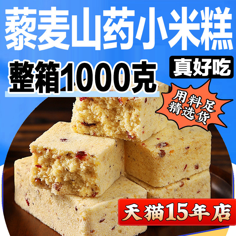 藜麦山药小米糕无加蔗糖蔓越莓芡实糕点健康代餐饱腹食品休闲 零,零食/坚果/特产,米糕/桂花糕/发糕,淘宝优惠券,粉丝福利购,淘宝优惠卷
