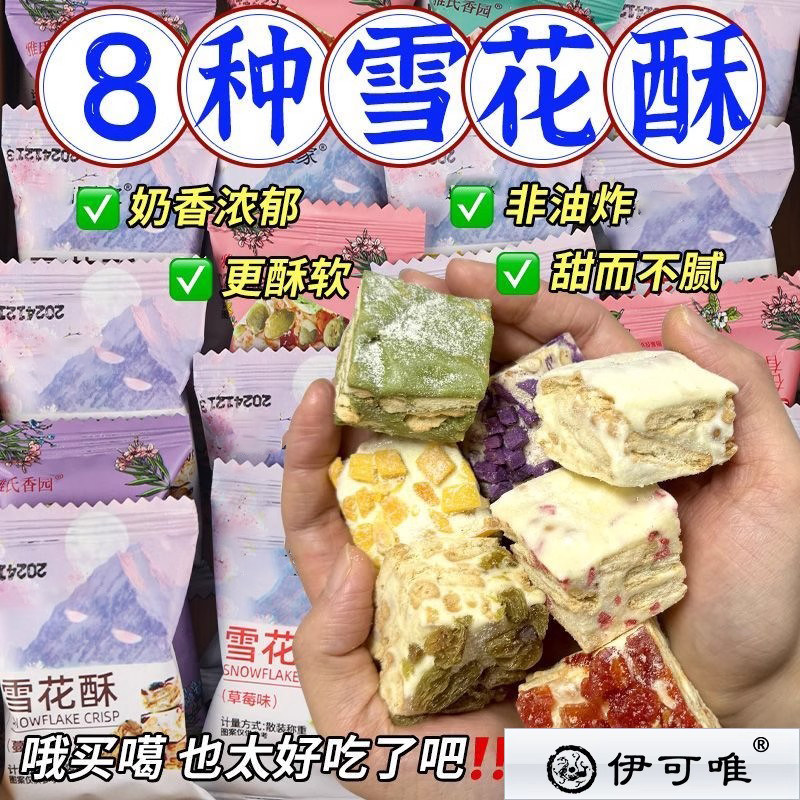 现货雪饼零食蔓越莓雪花酥饼干小包装沙琪玛糖果零食糕点解馋休闲