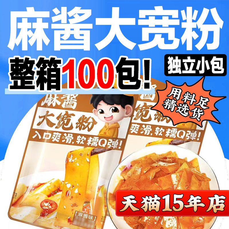 麻酱大宽粉凉皮香辣面皮网红儿童休闲零食宿舍即食粉皮小吃即食,零食/坚果/特产,面筋制品,淘宝优惠券,粉丝福利购,淘宝优惠卷