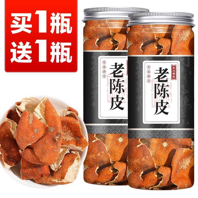 [1送1=发2瓶]中陈皮非陈皮丝陈皮泡茶老陈皮非不切片